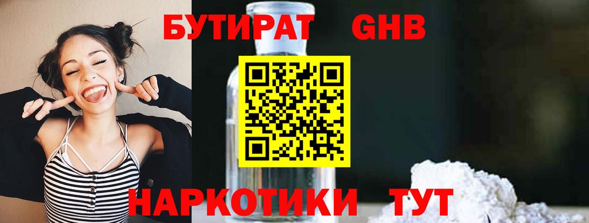 Кубинка  Бутират GHB  Вход с VPN 