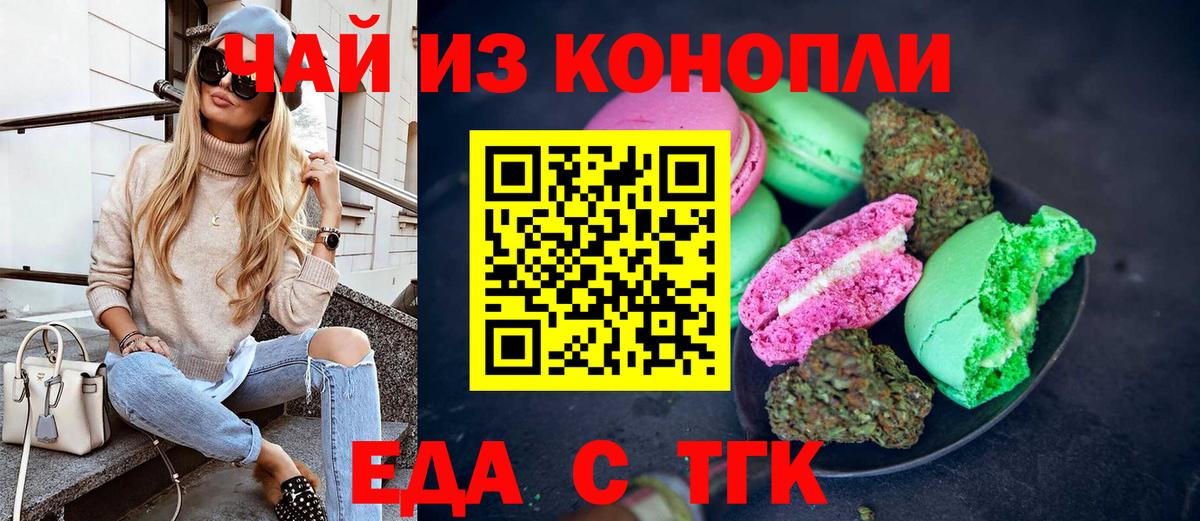 Печенье с ТГК марихуана  Вход с VPN  Кубинка 