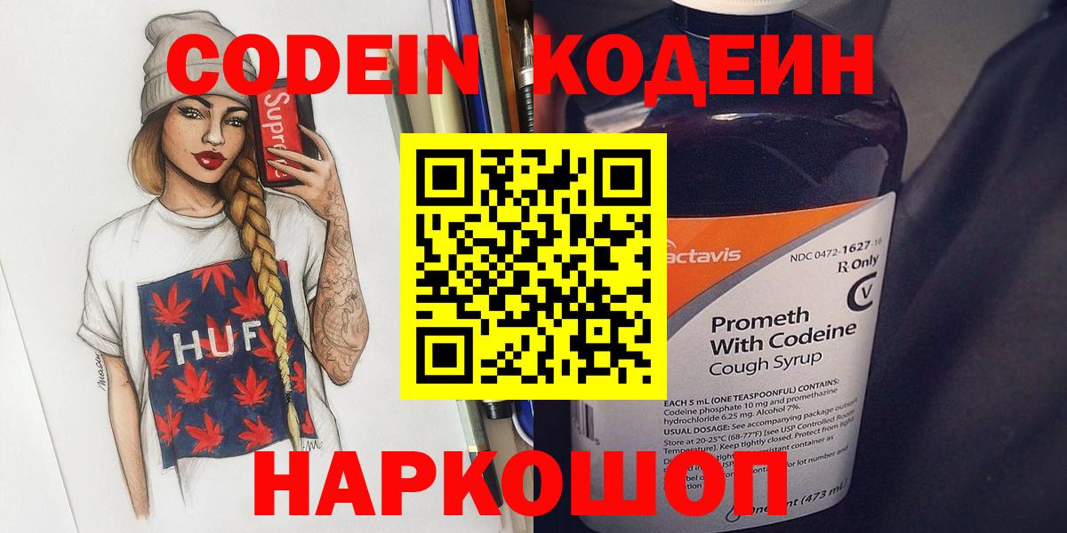 Codein Purple Drank Кубинка