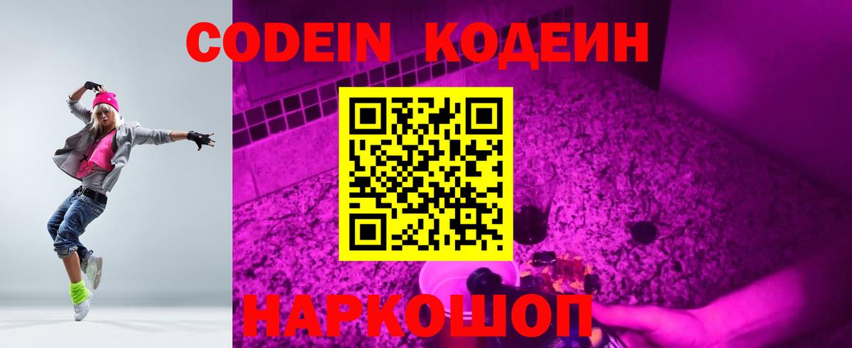 Кодеиновый сироп Lean напиток Lean (лин)  Кодеиновый сироп Lean напиток Lean (лин)  Кубинка  Вход с VPN 