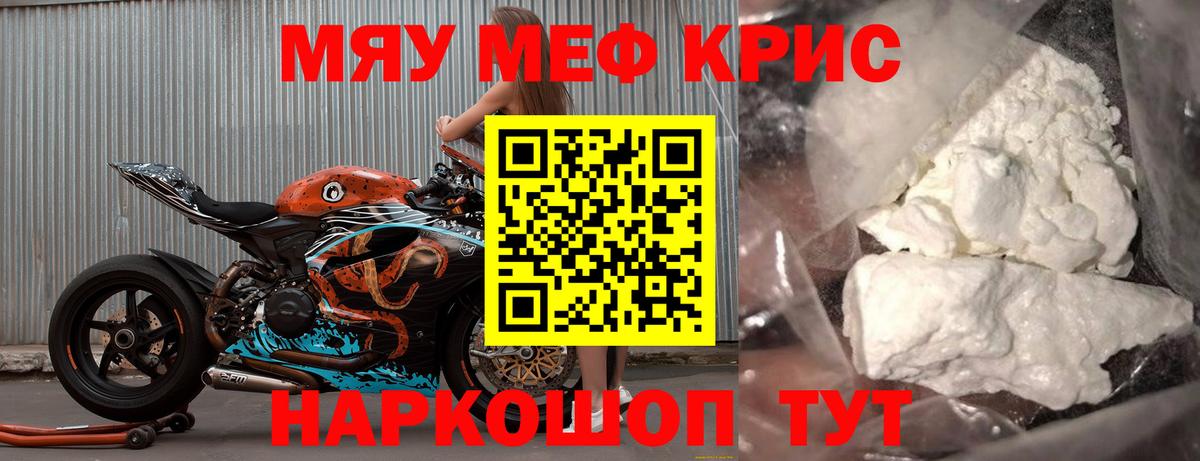 МЯУ-МЯУ  Вход с VPN  Кубинка  МЯУ-МЯУ мяу мяу  Меф mephedrone 